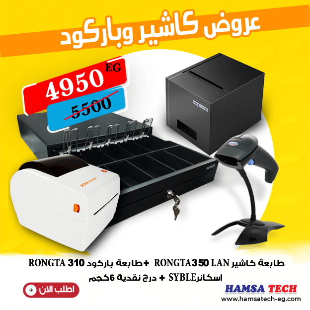 Cash Drawer 6.5KG + Rongta Receipt & Barcode Printers + Scanner Syble 2055 Bundle